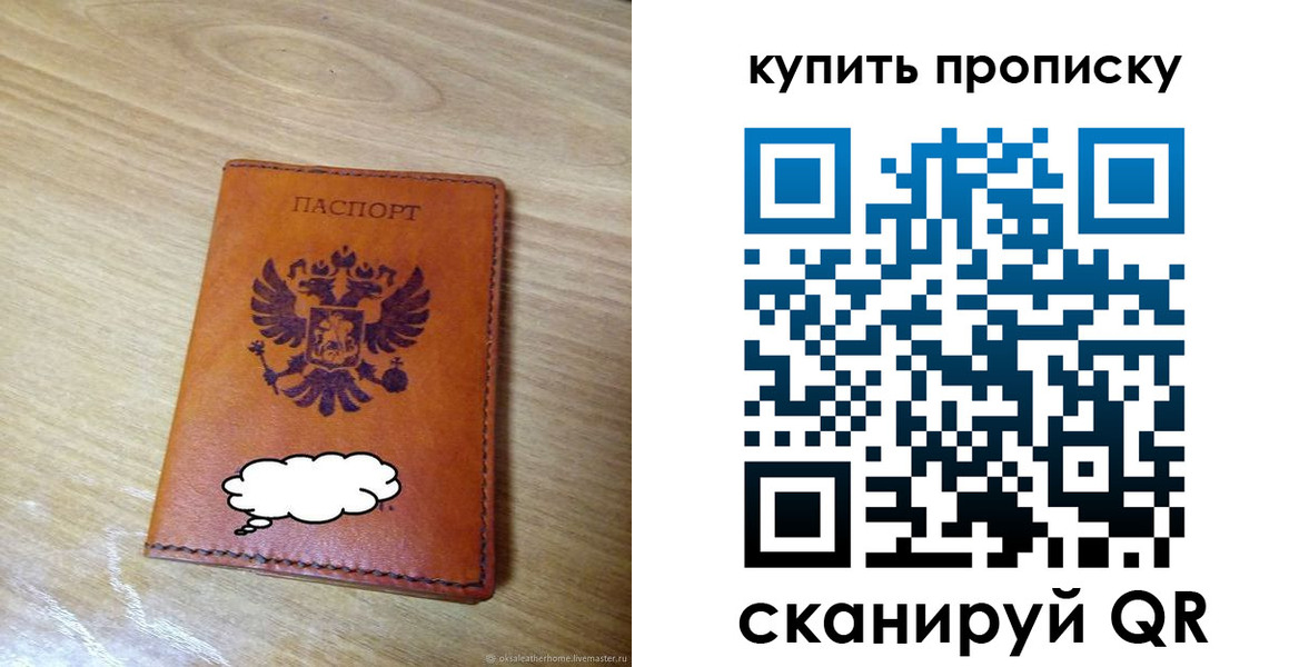 прописка от собственника в Соколе