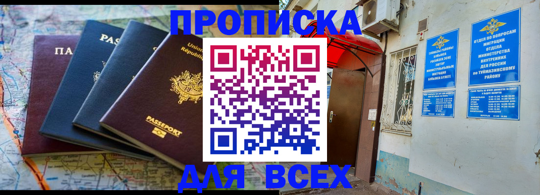 прописка регистрация в Соколе