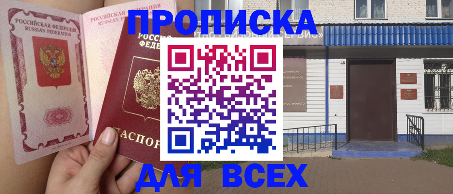 прописка поиск в Соколе