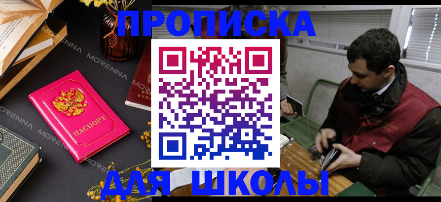прописка регистрация в Соколе