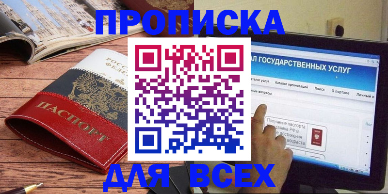 где прописаться в Соколе