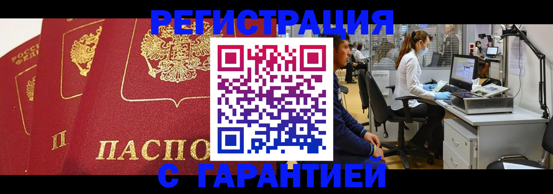 временная регистрация адрес в Соколе