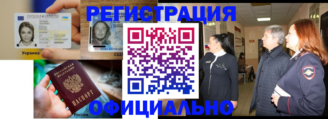 временная регистрация в Соколе